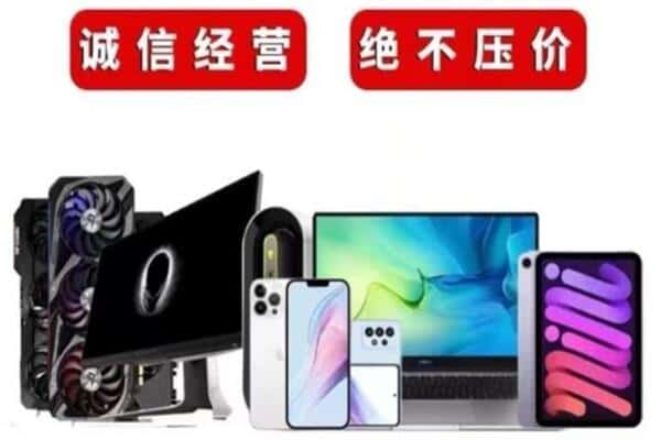 清镇市回收手机